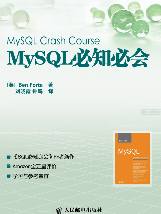 MySQL必知必会_数据库教程插图源码资源库