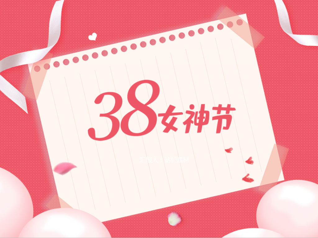 38女神节客户分析表PPT模板插图源码资源库