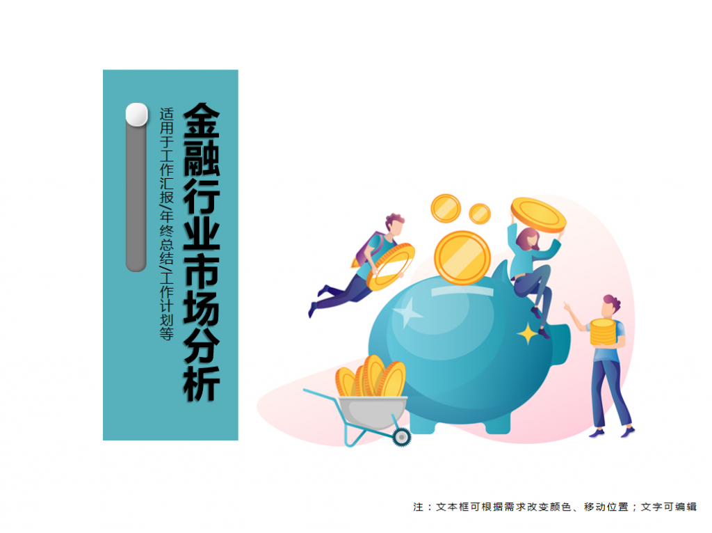 金融行业市场分析PPT模板插图源码资源库