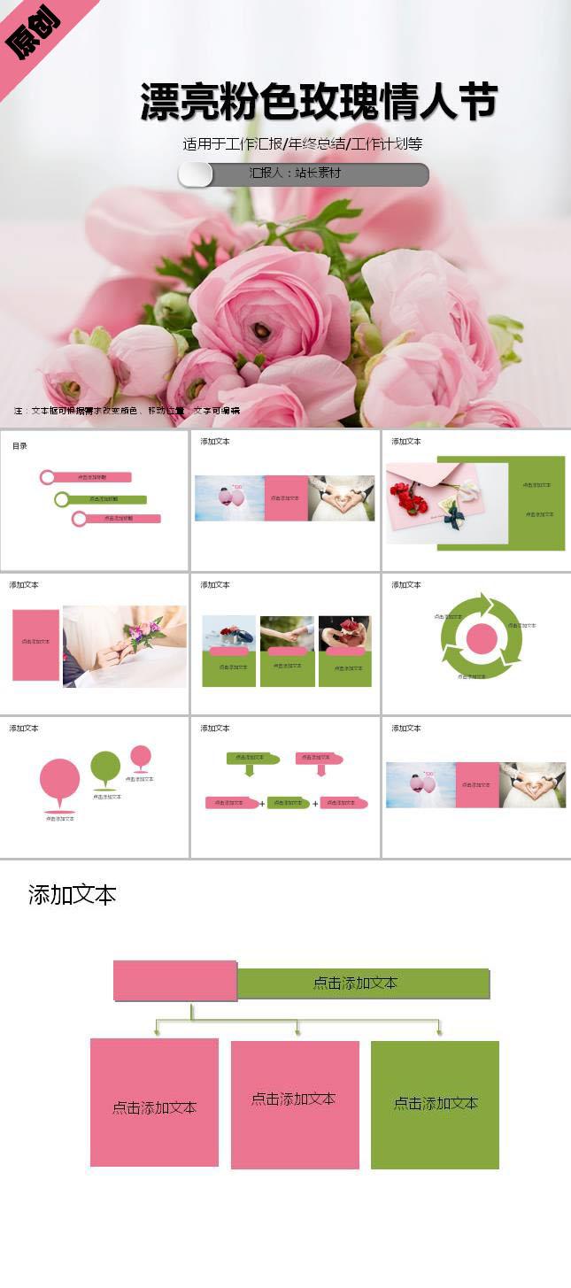 漂亮粉色玫瑰情人节ppt模板插图源码资源库