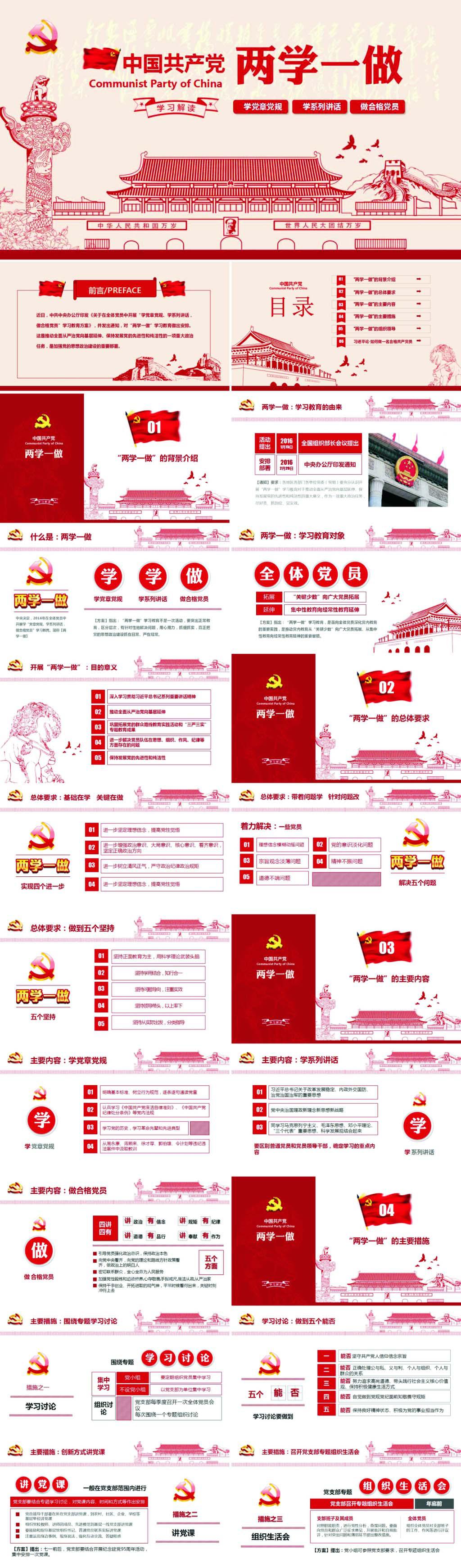 中国风党建PPT模板插图源码资源库