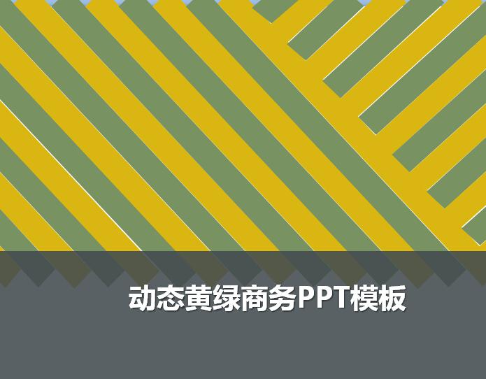 动态黄绿商务ppt模板插图源码资源库