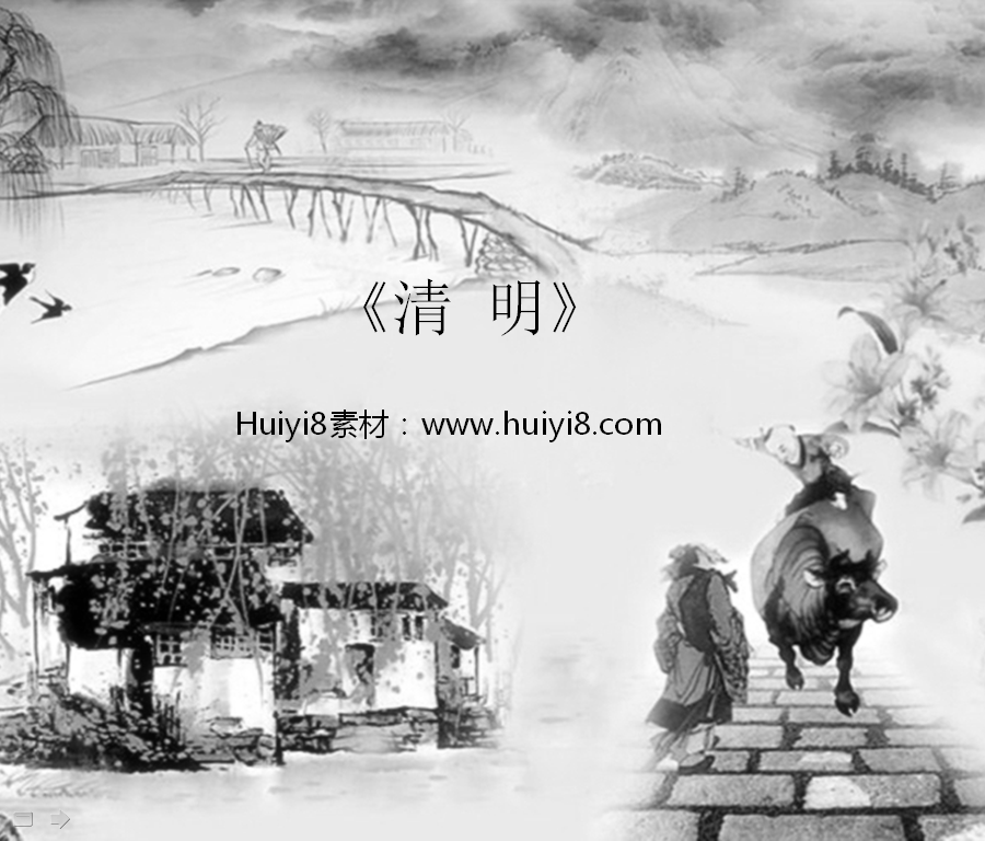 古典水墨风格的中国风清明节幻灯片模板插图源码资源库