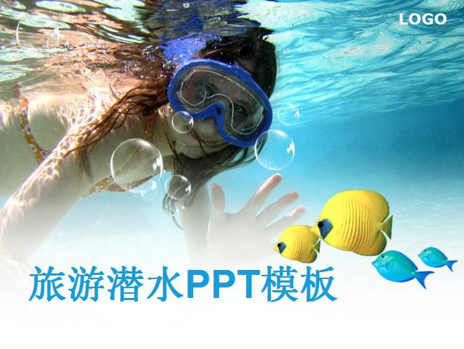 海洋潜水旅游PPT模板插图源码资源库