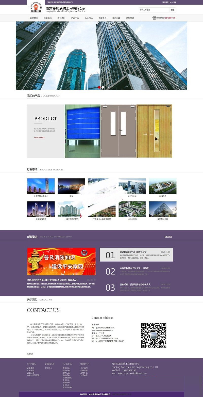 消防工程公司网站 织梦dedecms模板插图源码资源库
