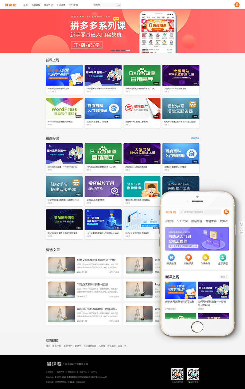 【亲测源码带视频教程】最新在线教育知识付费教育视频资料网站织梦模板dede模板下载(带手机端集成支付功能)+完整说明插图源码资源库