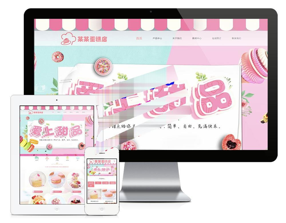 易优cms美食甜点蛋糕店网站模板源码 带手机端插图源码资源库
