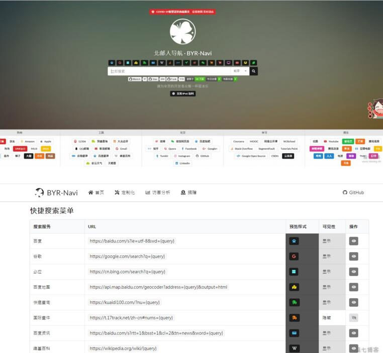 Fomantic UI web框架构建的个性漂亮轻量级可配置网站导航源码插图源码资源库