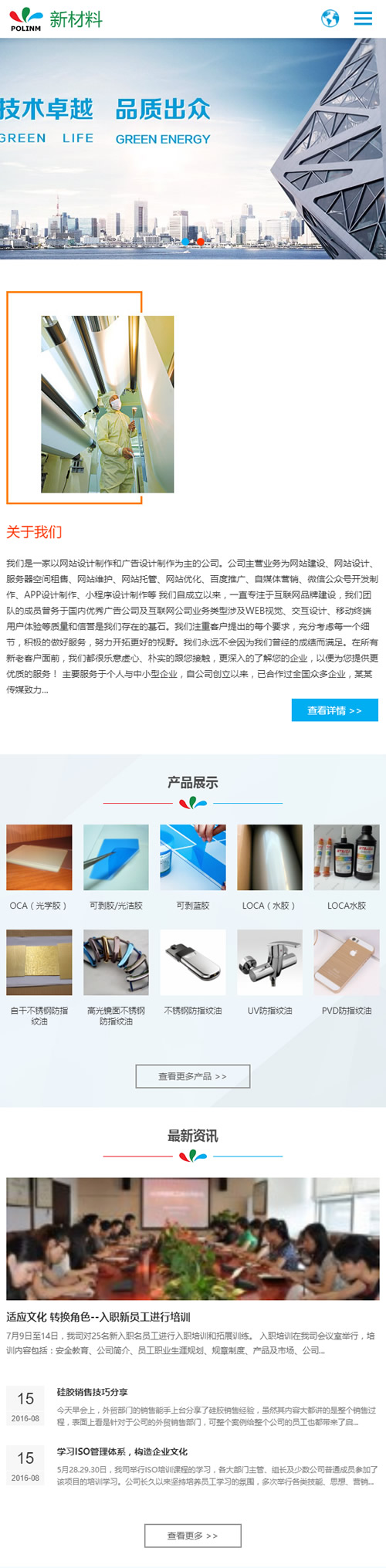 (自适应手机版)中英文双语响应式新材料类网站源码 HTML5新型环保材料网站织梦dedecms模板插图源码资源库