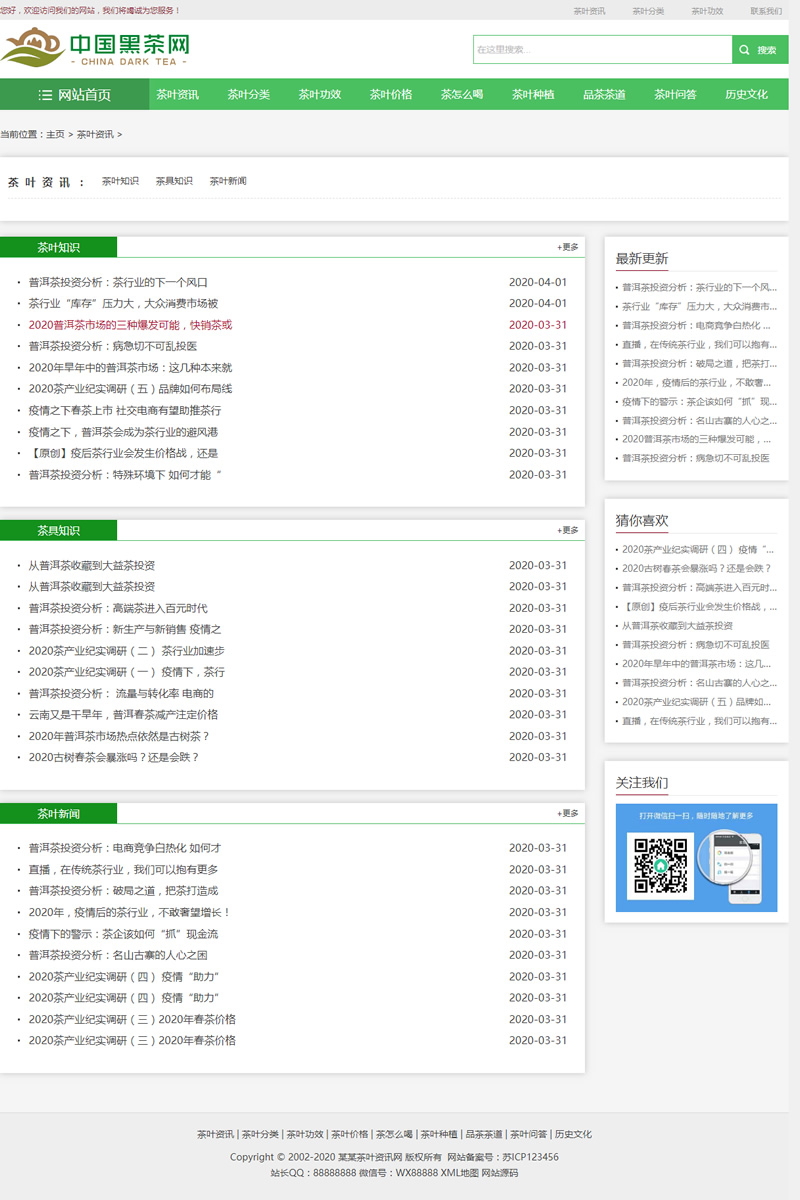 (自适应手机版)响应式茶叶新闻资讯类网站源码 html5茶艺茶文化知识网站织梦模板插图源码资源库