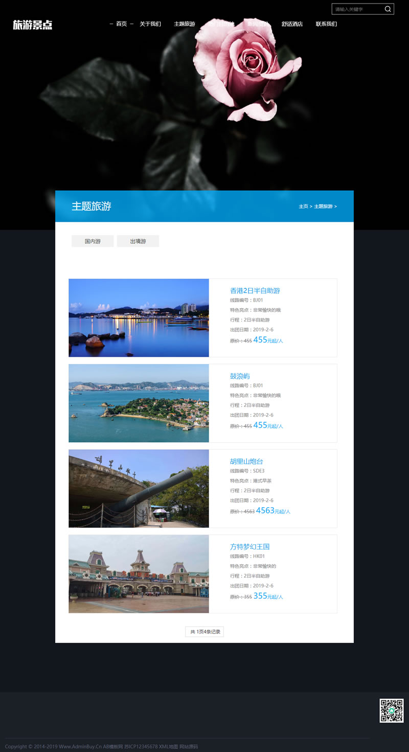 (自适应移动版)响应式旅游旅行社类网站源码 html5旅游网站织梦模板插图源码资源库