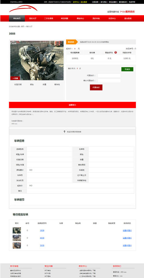 PHP汽车二手车拍卖网站源码 事故车竞拍拍卖系统插图源码资源库