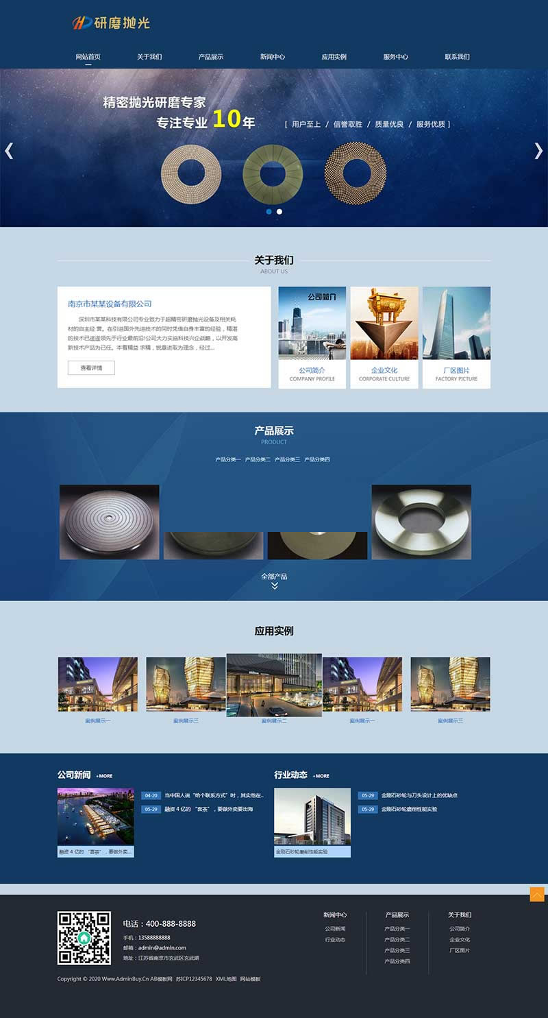 (自适应手机版)响应式陶瓷研磨盘抛光类网站源码 蓝色html5抛光设备网站织梦模板插图源码资源库