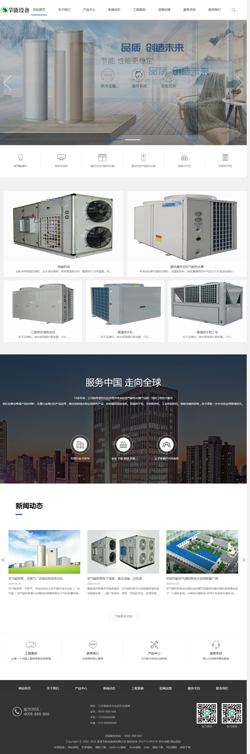 (带手机版数据同步)空气能地暖热水器节能设备类网站源码 空调地暖设备网站织梦模板插图源码资源库