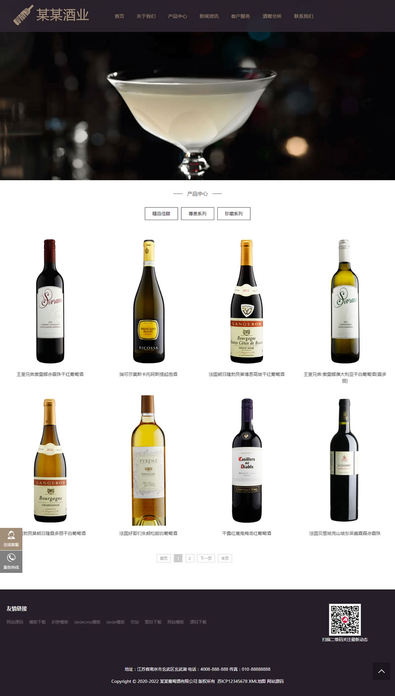 (自适应手机版)响应式高端藏酒酒业酒窖网站源码 HTML5葡萄酒酒业网站织梦模板插图源码资源库