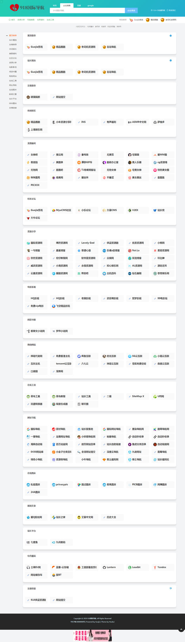 仿918国际导航简洁模板网址导航整站源码+数据打包 Thinkphp内核插图源码资源库