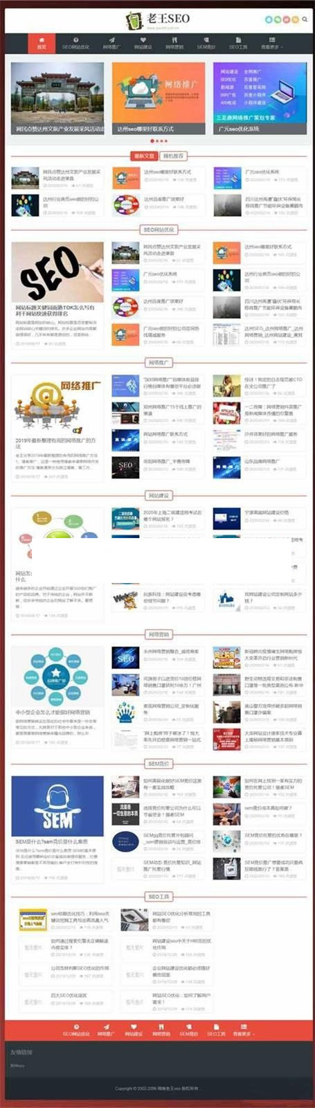 SEO优化技术教程网站源码 自适应手机端 织梦dedecms模板插图源码资源库