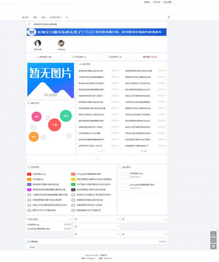 大气简约的emlog资源网下载站模板 无需授权插图源码资源库