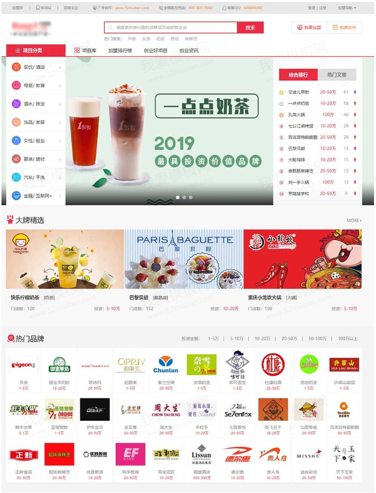 仿《91创业网》网站源码 招商加盟致富商机网站模版 品牌连锁店网站源码 帝国cms+采集插图源码资源库