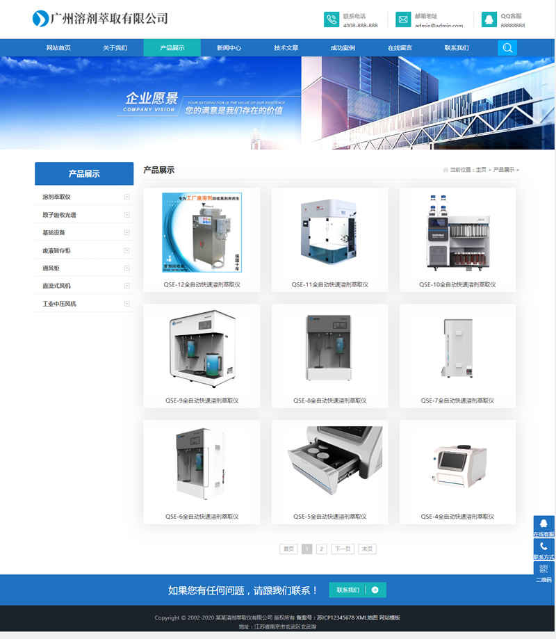 (自适应手机版)响应式溶剂萃取仪器设备类网站源码 HTML5蓝色通用机械设备网站织梦模板插图源码资源库
