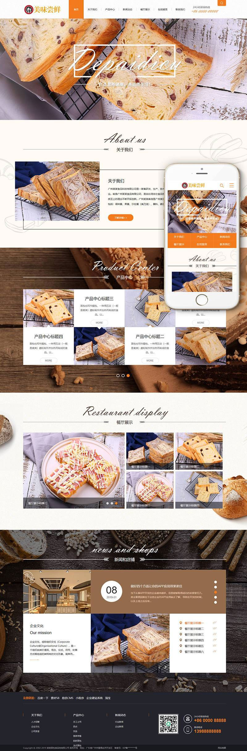 蛋糕面包食品公司网站源码 织梦dedecms模板 (带手机移动端)插图源码资源库