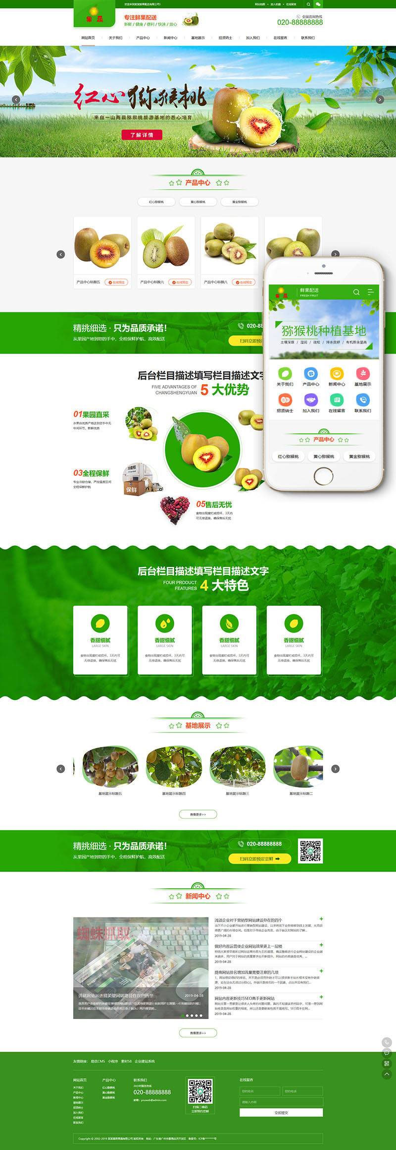 蔬菜果蔬鲜果配送公司网站源码 织梦dedecms模板(带手机移动端)插图源码资源库