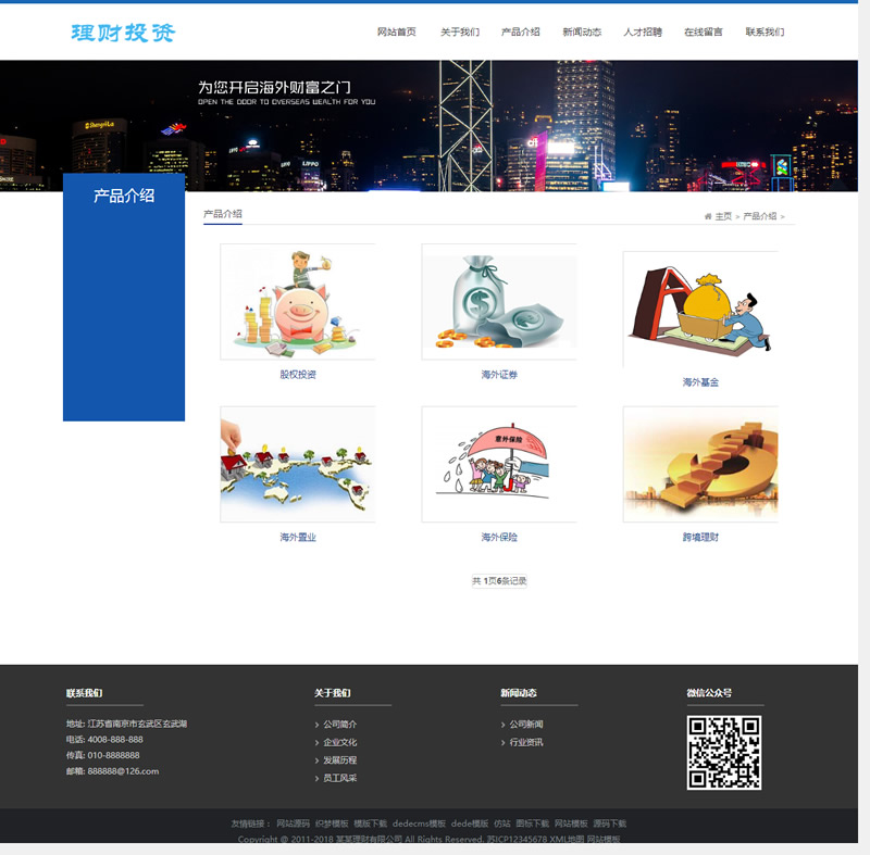(自适应手机版)响应式海外理财投资管理类网站源码 HTML5投资理财织梦模板插图源码资源库
