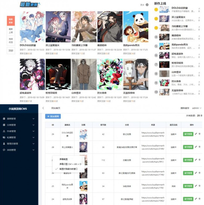 开源免费小涴熊漫画CMS漫画连载系统源码 带采集API插图源码资源库