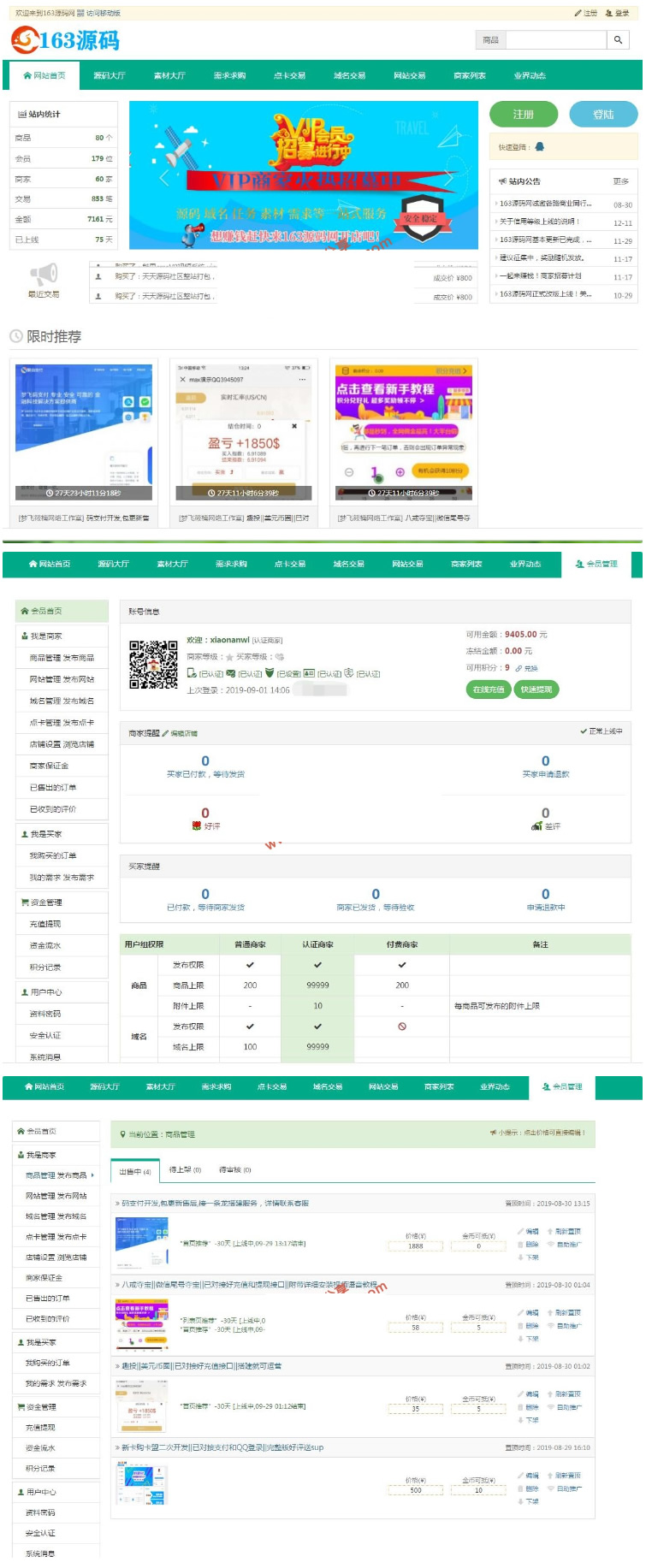 163源码网整站打包-NZ源码交易平台虚拟交易系统插图源码资源库