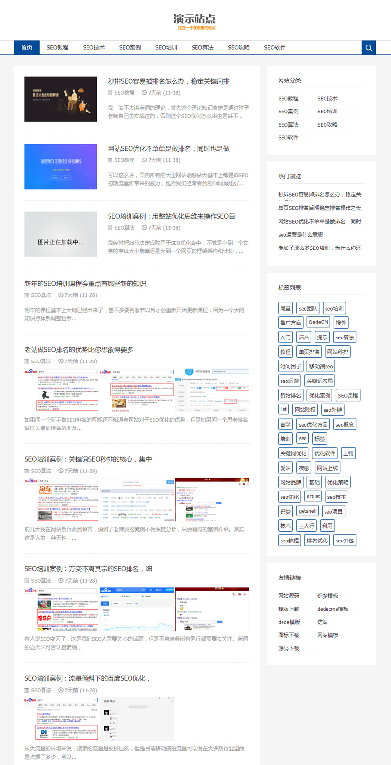 SEO博客优化网站源码 响应式SEO教程资讯类网站织梦模板  自适应手机版插图源码资源库