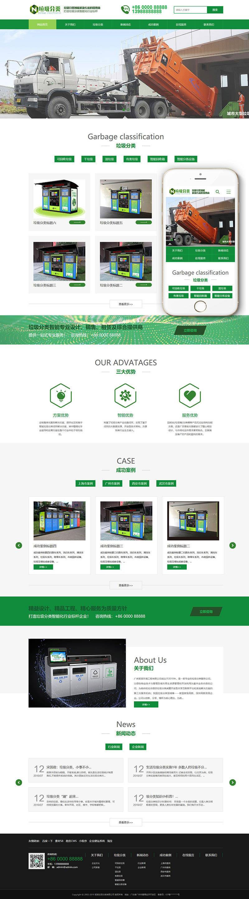 绿色风格垃圾分类企业网站源码 织梦dedecms模板(带手机移动端)插图源码资源库