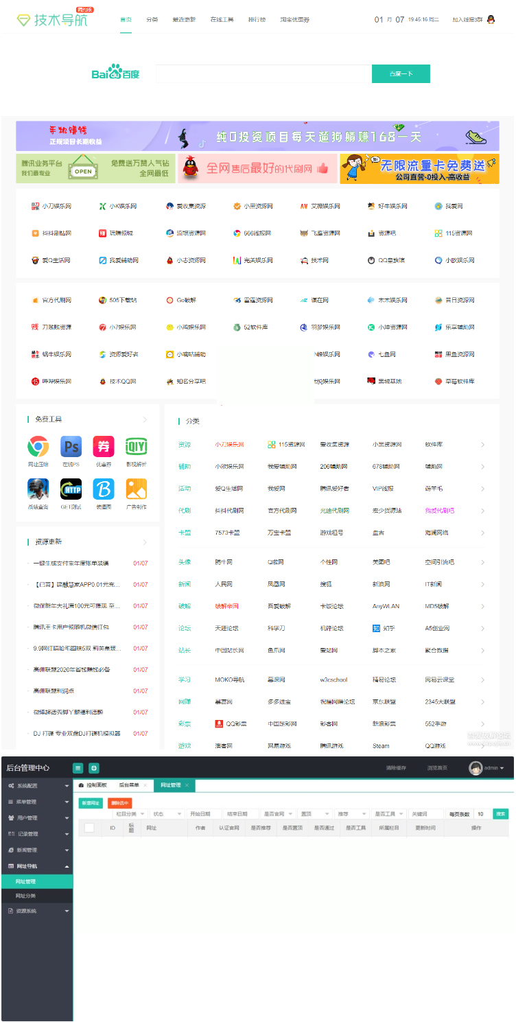 精仿技术导航网站源码 织梦CMS模板插图源码资源库