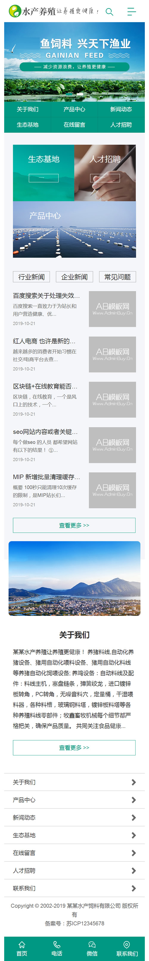 (带手机版数据同步)农林牧渔水产鱼饲料类网站源码 养殖饲料生产网站织梦模板插图源码资源库