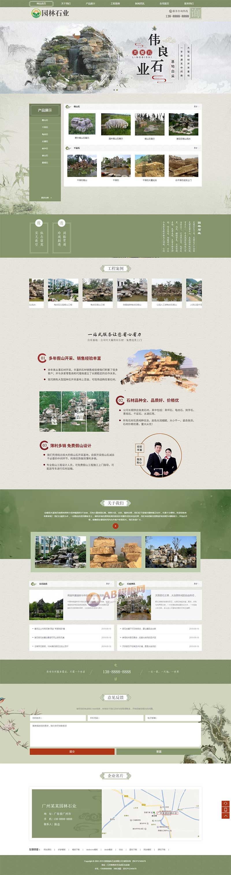 （带手机版数据同步）中国风古典园林石业网站源码 水墨风格园林艺术织梦模板插图源码资源库