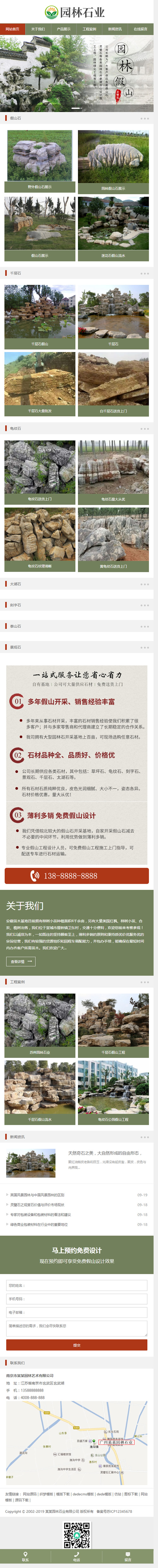 （带手机版数据同步）中国风古典园林石业网站源码 水墨风格园林艺术织梦模板插图源码资源库