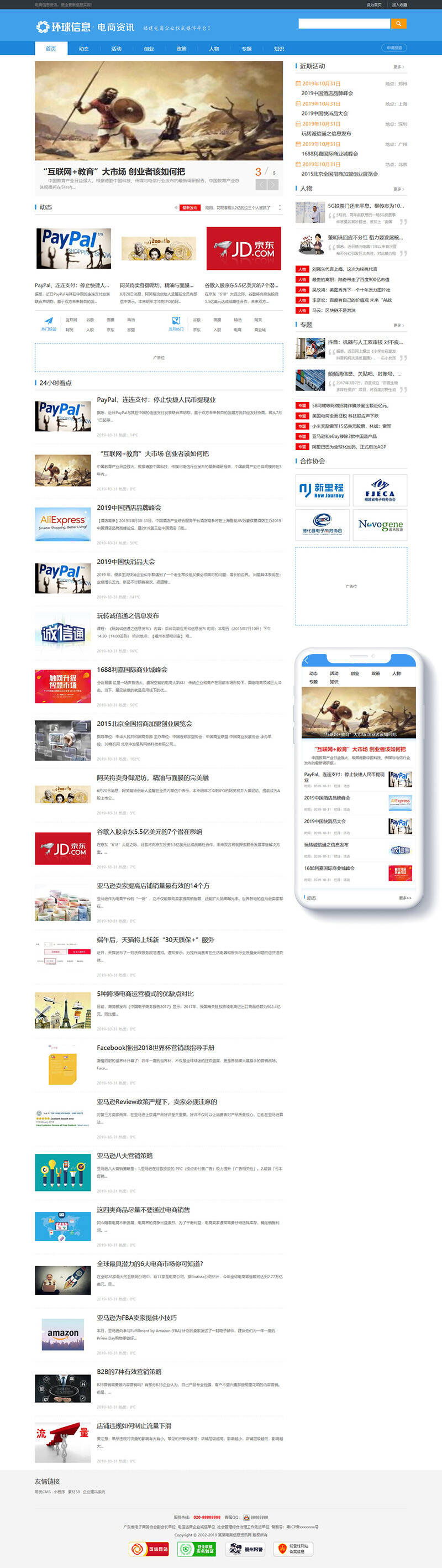 电商信息新闻资讯网站源码 带手机移动端 织梦dedecms模板插图源码资源库