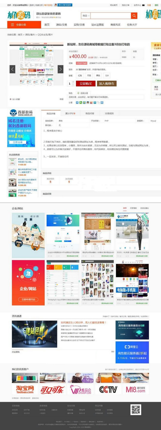 最新仿互站源码 友价虚拟物品在线交易商城模板源码1031商业版 含14套模板插图源码资源库
