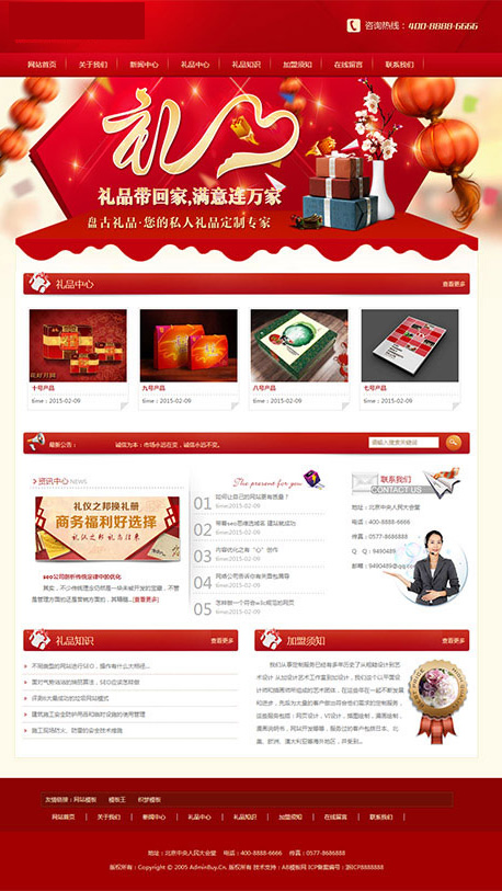 红色通用礼品包装企业网站源码 织梦dedecms模板插图源码资源库