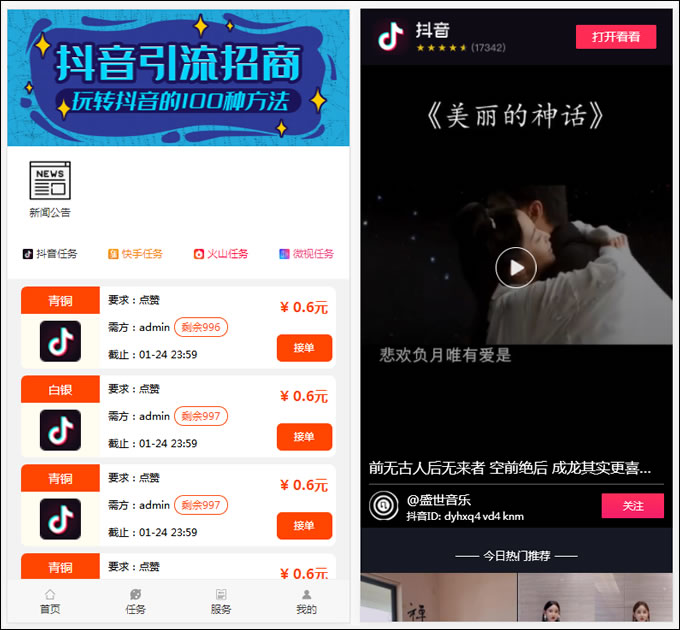 抖音快手点赞任务系统 在线任务交易系统,Thinkphp内核UI美化版插图源码资源库