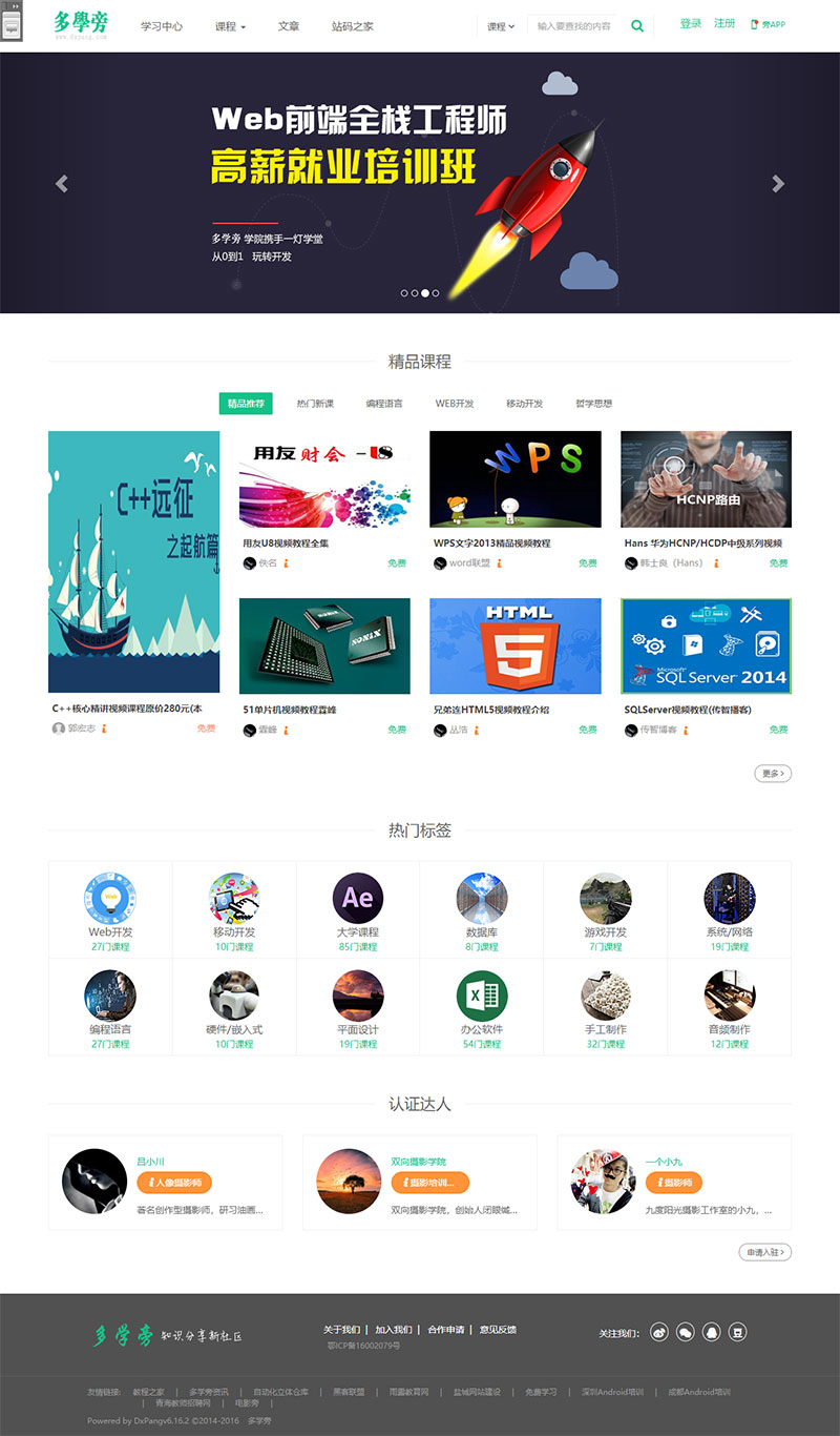 自学网在线课程教育网站源码 自适应手机端 帝国cms内核插图源码资源库