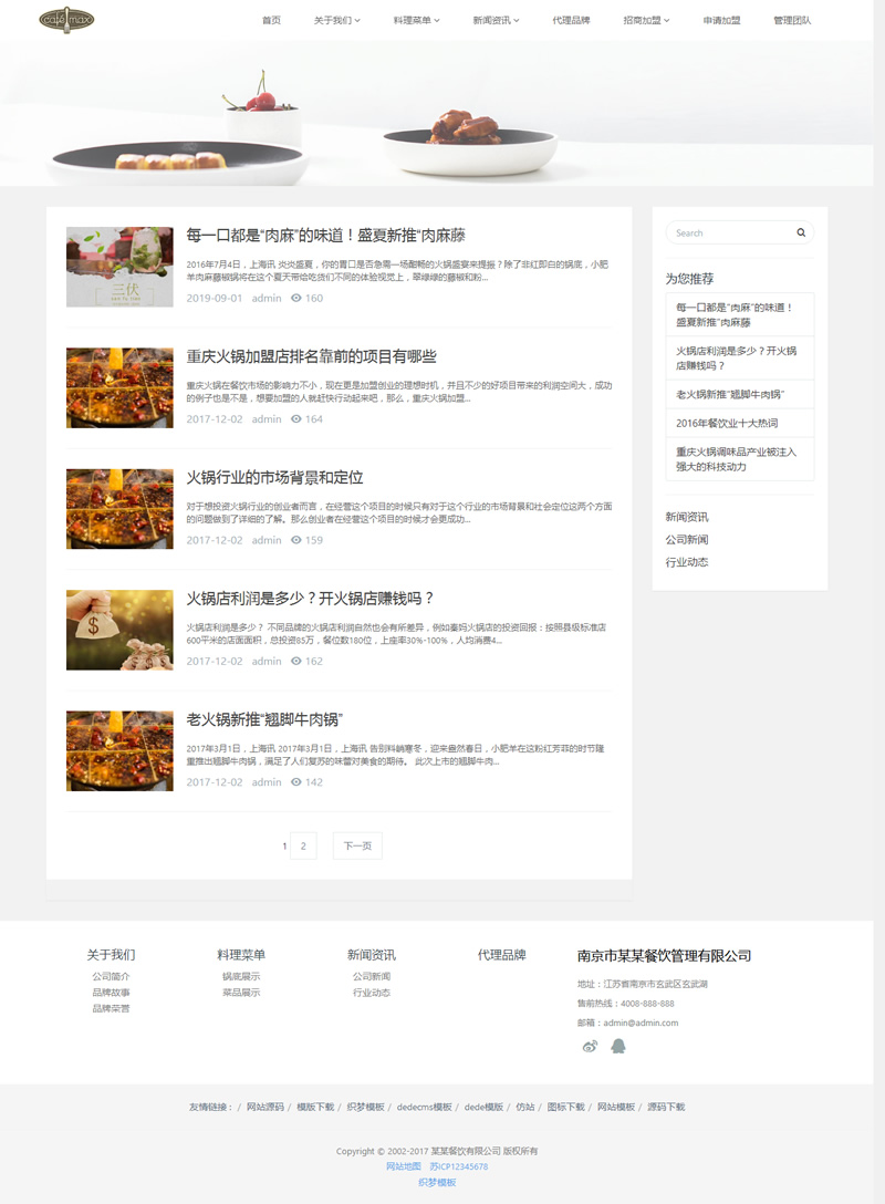 （自适应手机版）响应式餐饮管理类企业网站源码 HTML5餐饮加盟网站织梦模板插图源码资源库