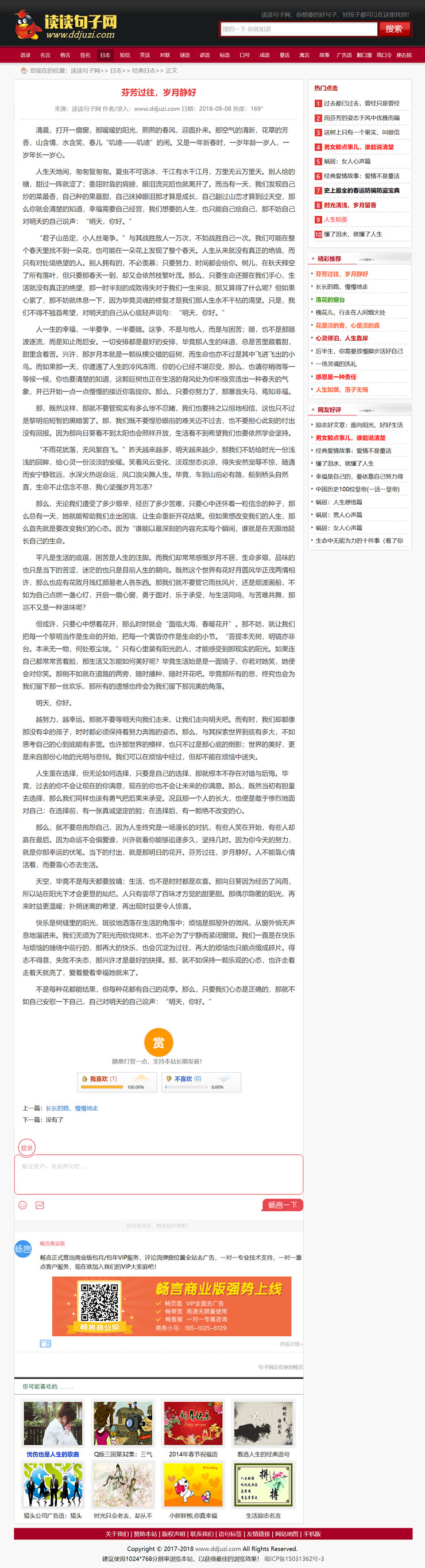 句子语录签名日志文章类网站源码+手机版 织梦dedecms内核插图源码资源库