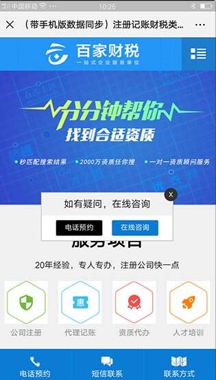 注册记账财税类网站源码 财务会计公司注册类织梦网站模板 （带手机版数据同步）插图源码资源库