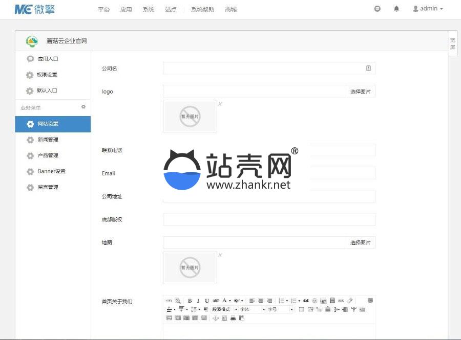 通用功能模块 蘑菇云响应式企业官网V2.2.3 原版_源码下载插图源码资源库