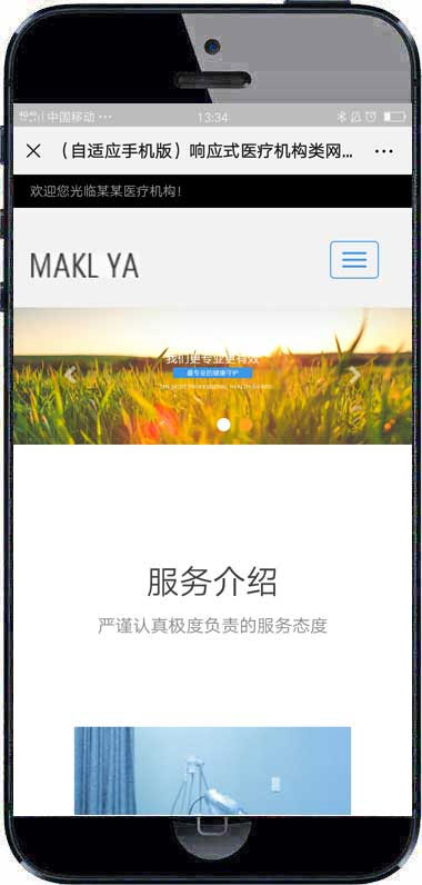 (自适应手机移动端)响应式健康医疗机构网站源码 织梦dedecms网站模板插图源码资源库