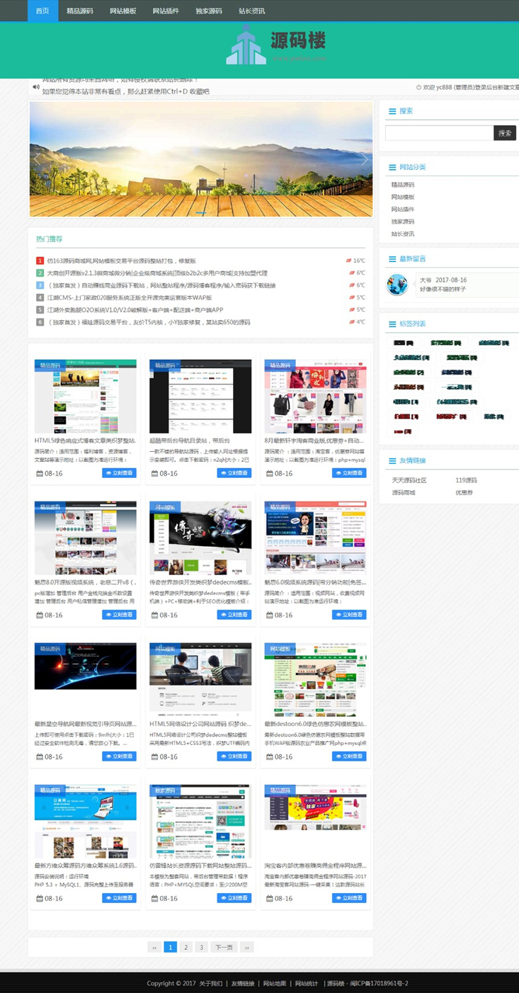 源码楼资源下载站整站源码 zblog核心插图源码资源库