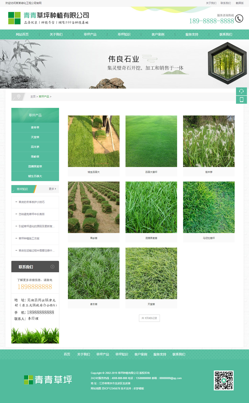 （带手机版数据同步）苗木草坪种植类网站源码 绿化草坪植被网站织梦模板插图源码资源库