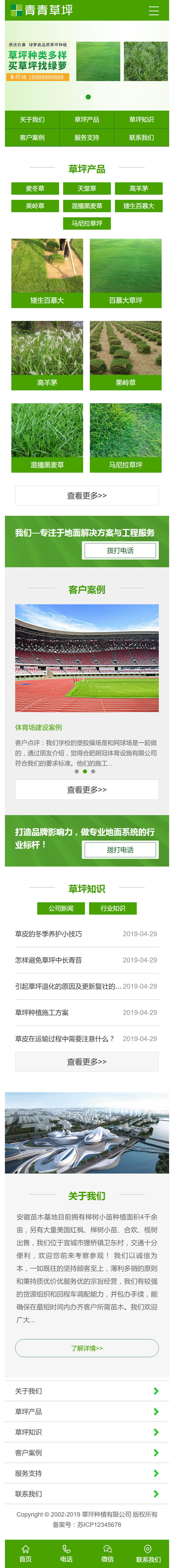 （带手机版数据同步）苗木草坪种植类网站源码 绿化草坪植被网站织梦模板插图源码资源库