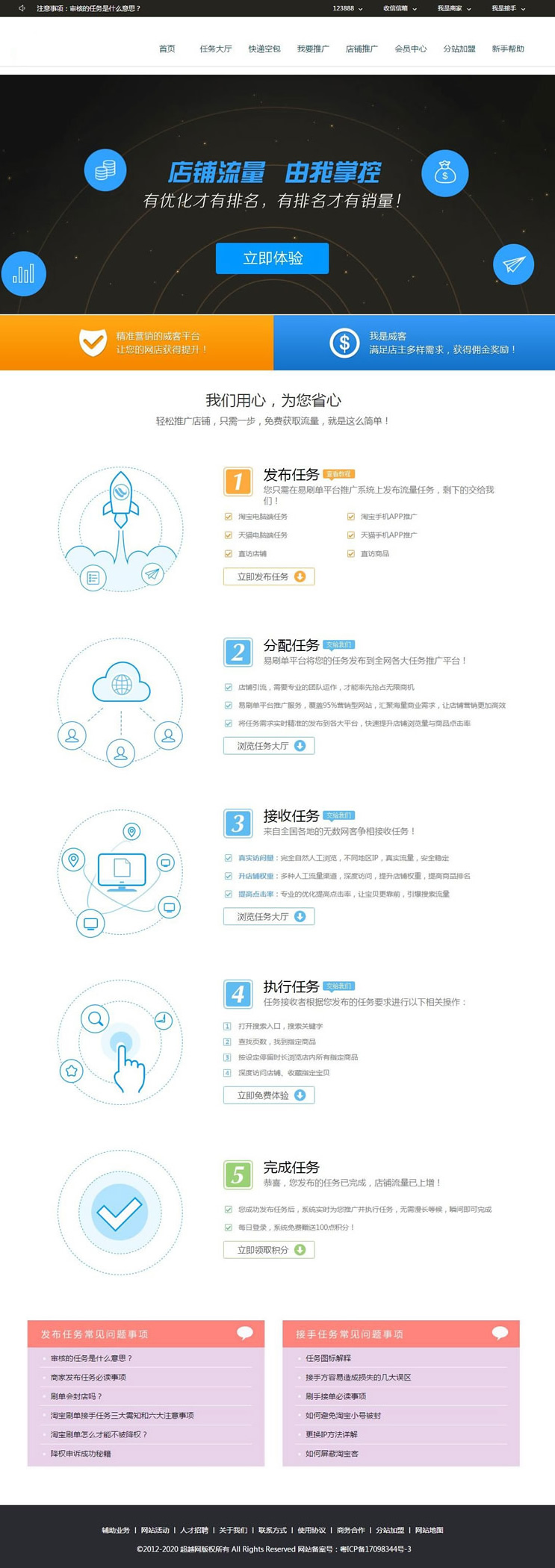 PHP刷单交易任务平台源码 个人免签约 带详细安装教程插图源码资源库