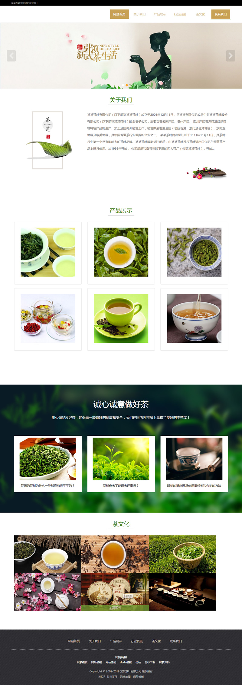 （自适应手机版）响应式茶叶类网站源码 HTML5茶叶茶艺茶文化养生茶网站织梦模板插图源码资源库